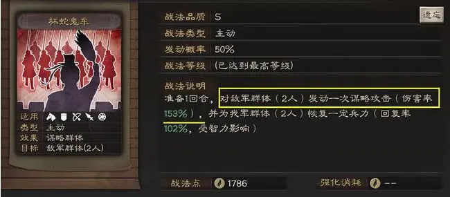 三国志战略版谋略战法排行 最强谋略战法推荐