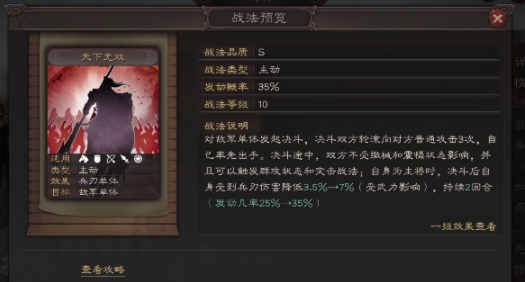 三国志战略版兵刃战法输出排名 兵刃战法哪个好