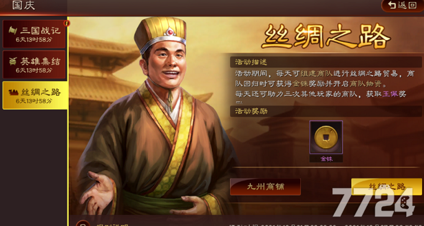 三国志战略版丝绸之路回归 2021丝绸之路攻略