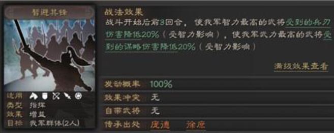 三国志战略版战法大全表 2021必拆战法一览表
