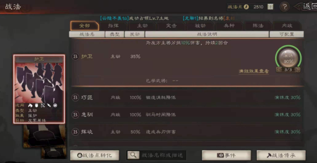 三国志战略版战法如何升级 战法点获取方法