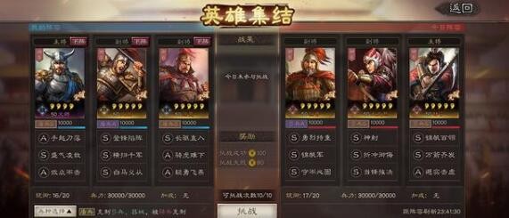 三国志战略版英雄集结10月2日阵容推荐 英雄集结挑战阵容10.2最新