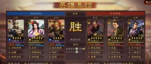 三国志战略版英雄集结10月6日怎么打 英雄集结第六天阵容怎么搭配