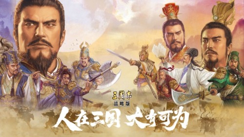 三国志战略版最强阵容 最厉害的组合