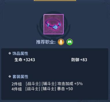 圣斗士星矢正义传说神器搭配推荐 神器怎么搭配