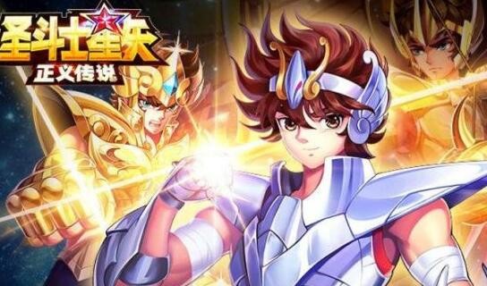 圣斗士星矢正义传说礼包码最新整理 可以用的兑换码