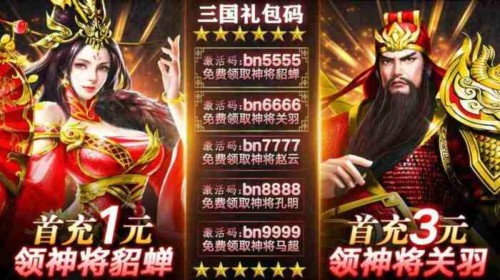 三国志神话版礼包大全 礼包兑换码汇总