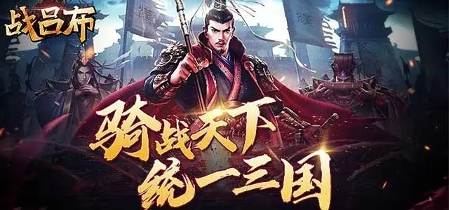 战吕布最强阵容搭配攻略 最强阵容分享