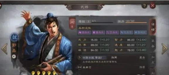 三国志战略版郭嘉最强阵容搭配攻略 郭嘉最强阵容搭配
