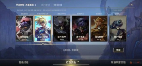 英雄联盟手游峡谷新程红包领不了 峡谷新程任务怎么做
