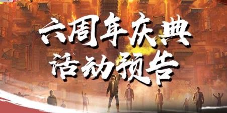 率土之滨周年庆是几号 周年庆活动具体内容