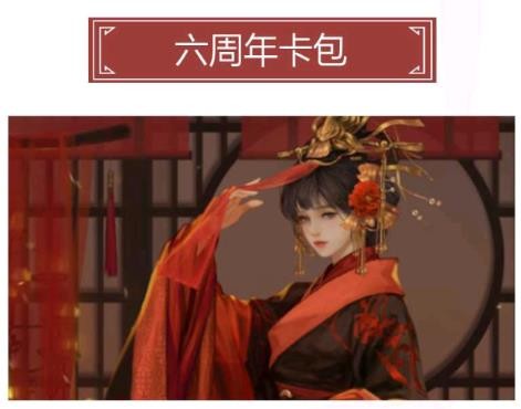 率土之滨周年庆卡包2021 周年庆卡包值得抽吗