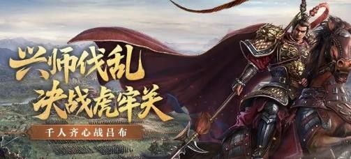 三国志战略版兴师伐乱阵容搭配 兴师伐乱最强阵容