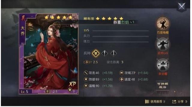 率土之滨五星小乔大乔搭配 五星小乔大乔怎么组队