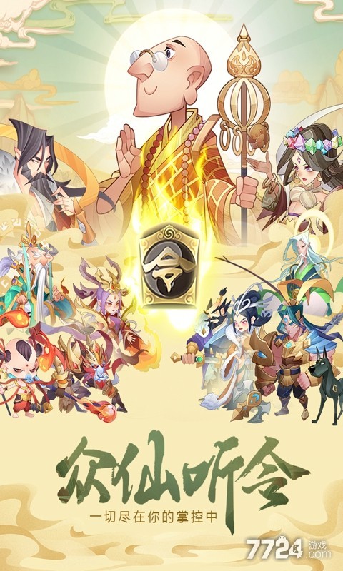 六界召唤师