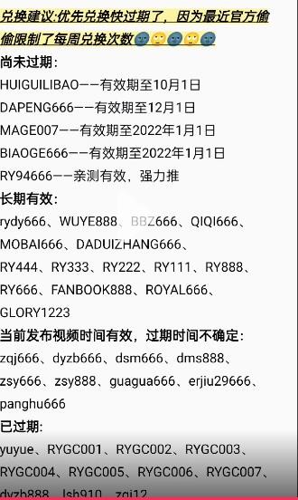 荣耀全明星礼包码100个大全 最高6480钻石