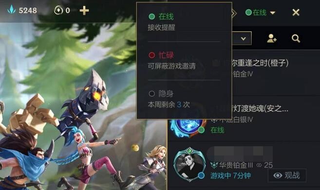英雄联盟手游怎么隐身在线 怎么隐身不让好友看到
