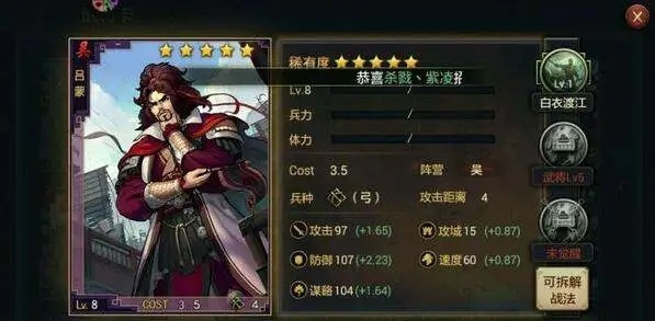 率土之滨吕蒙最强组合 吕蒙队伍搭配什么战法