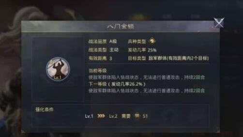 率土之滨八门金锁效果解析 八门金锁好用吗