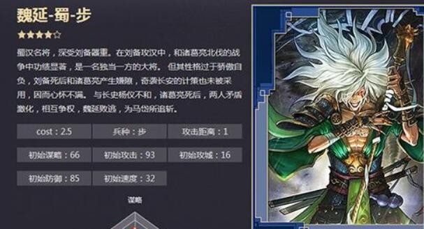 率土之滨魏延蜀步怎么配 魏延蜀步阵容组合