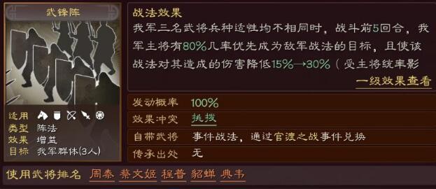 三国志战略版武锋阵怎么兑换 武锋阵兑换方法
