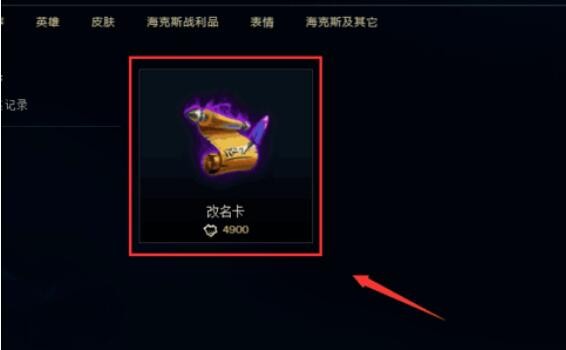 英雄联盟手游国服怎么改名字 名字修改教程步骤