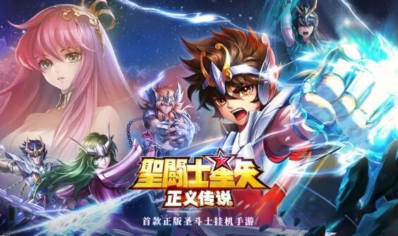 圣斗士星矢正义传说平民最强阵容 最佳圣斗士阵容