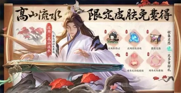 王者荣耀庄周高山流水怎么获得 六周年限定皮肤怎么获得