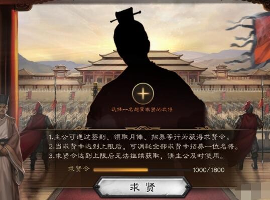 三国志战略版求贤令1800 求贤令怎么获得