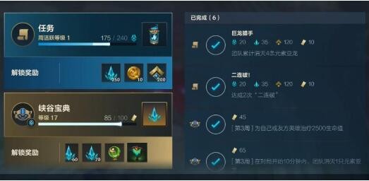 英雄联盟手游峡谷宝典买哪个 峡谷宝典值得买吗