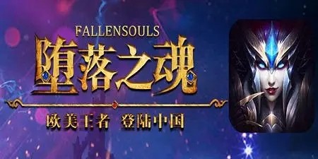 堕落之魂兑换码大全 通用礼包码领取