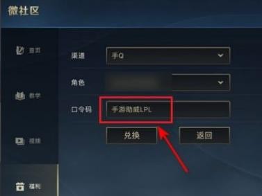 英雄联盟手游微社区口令 口令在哪输入
