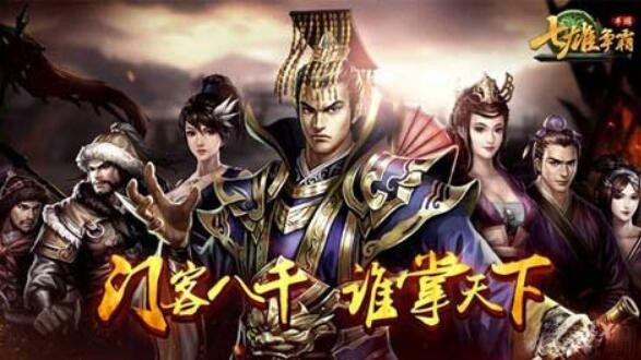七雄争霸手游武将搭配 平民最强阵容组合推荐
