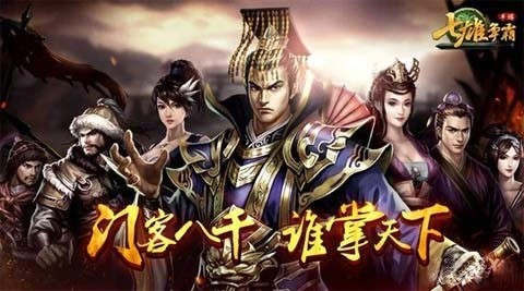 七雄争霸手游开服时间表 开服时间表大全