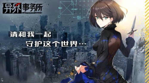 异界事务所礼包兑换码领取 礼包码最新分享
