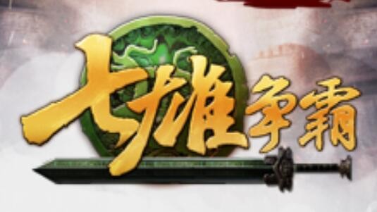 七雄争霸联盟升级所需的贡献 联盟升级贡献表