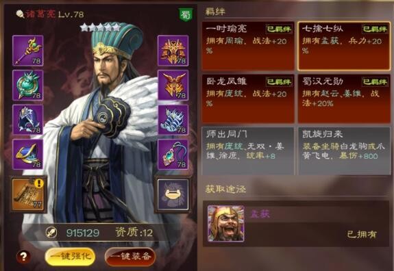 三国志战略版诸葛亮最强阵容平民 最强t0诸葛亮
