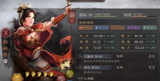 三国志战略版孙尚香战法搭配 香香顶配选择