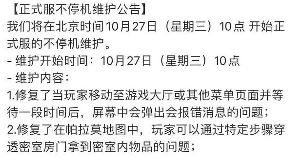 绝地求生最新维护内容2021 10.27维护更新到几点结束