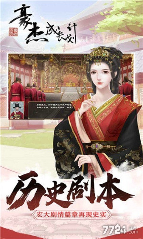 豪杰成长计划