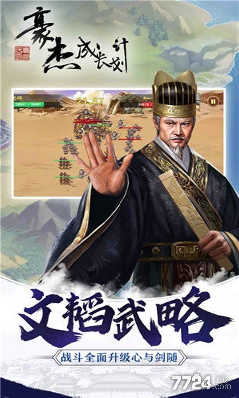 豪杰成长计划