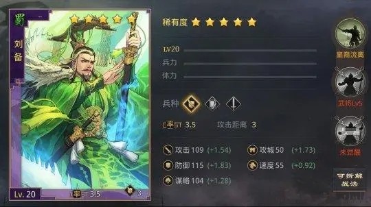 率土之滨s1刘备带什么技能 s1刘备武将搭配攻略