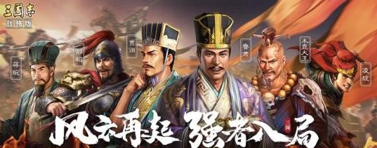 三国志战略版s10赛季天梯阵容 s10赛季最强阵容搭配大全
