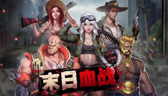 末日血战皮肤碎片怎么获得 皮肤碎片获取途径