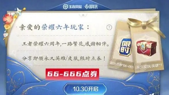 王者荣耀六周年宝箱选什么颜色 六周年惊喜宝箱选哪个