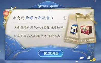 王者荣耀六周年宝箱怎么选 六周年惊喜宝箱哪个颜色好