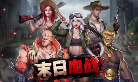 末日血战充值折扣平台 哪个平台有折扣