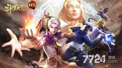 斗罗大陆h5最新兑换码 11月礼包码真实有效 斗罗大陆h5最新兑换码 11月礼包码真实有效