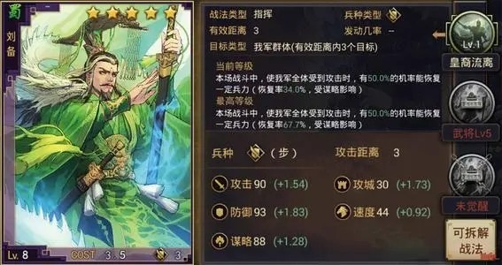 率土之滨征服刘备阵容 征服刘备怎么搭配