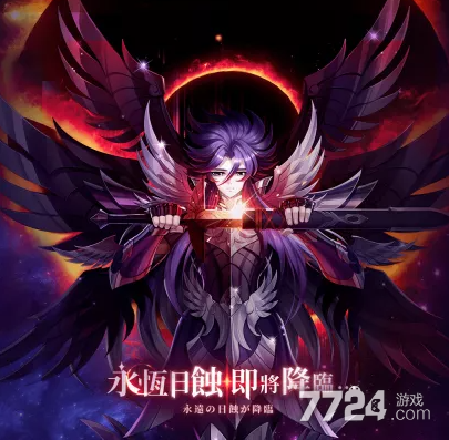 圣斗士星矢正义传说冥王篇兑换码 冥王篇有效礼包码-7724游戏